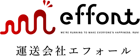 effont We're running to make everyone's happiness. Run!運送会社エフォール